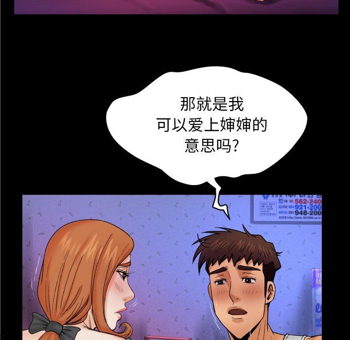 与婶婶的秘密 第 13 话 第16页
