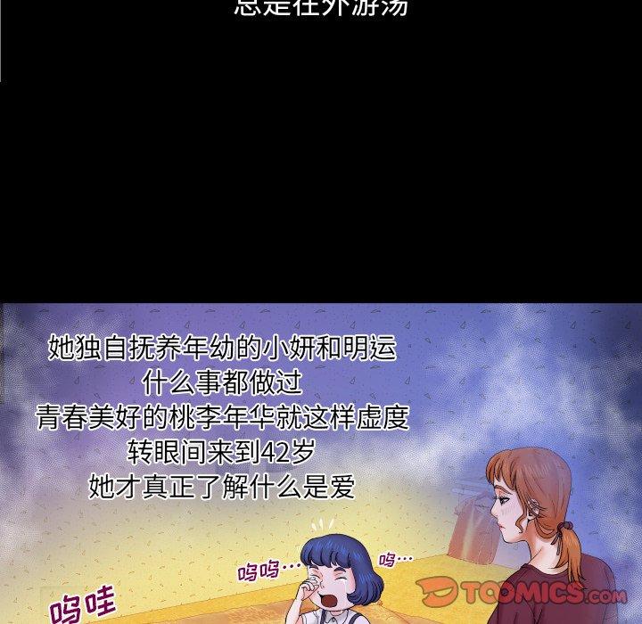 与婶婶的秘密 第 13 话 第38页