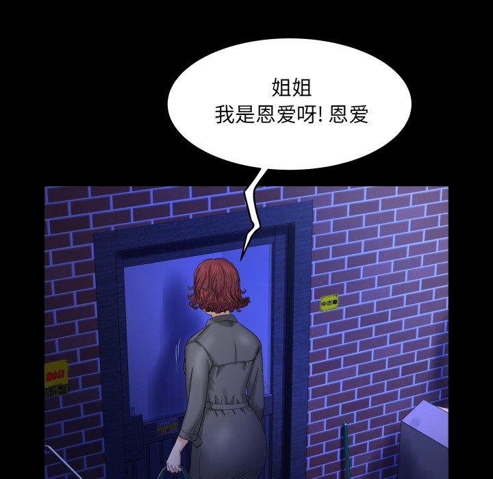 与婶婶的秘密 第 13 话 第69页