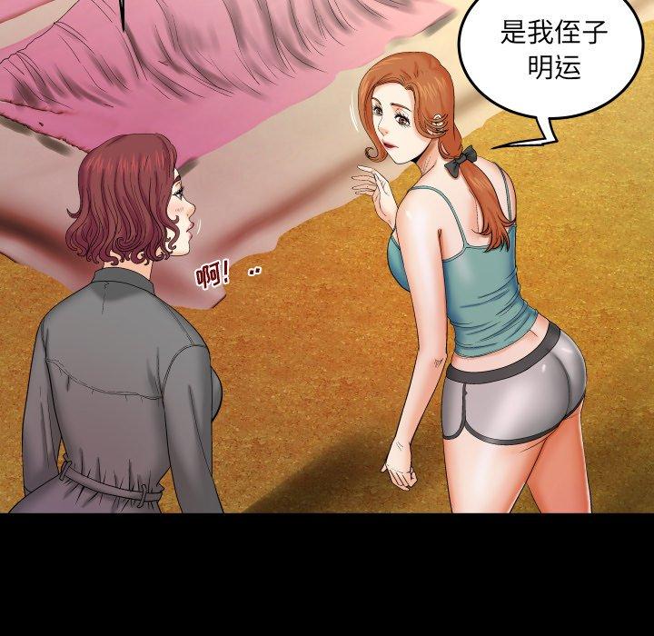 与婶婶的秘密 第 13 话 第77页