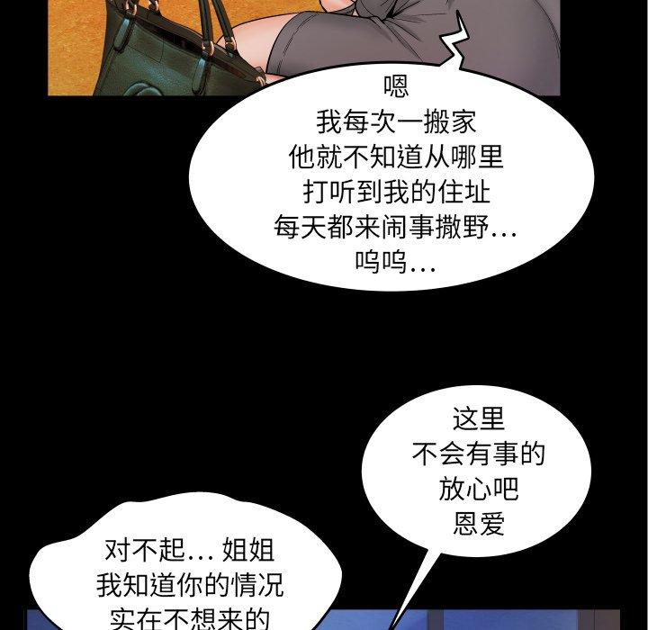 与婶婶的秘密 第 13 话 第83页