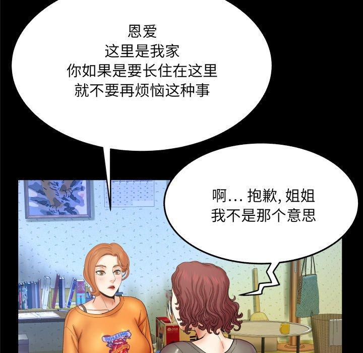 与婶婶的秘密 第 14 话 第12页