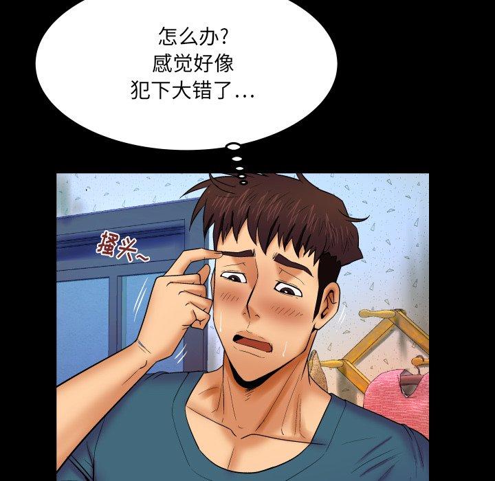 与婶婶的秘密 第 14 话 第85页
