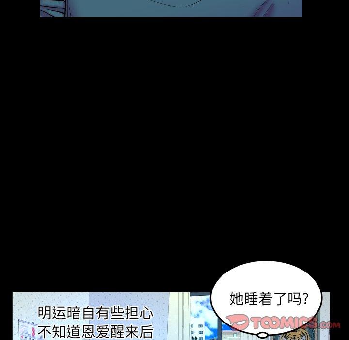 与婶婶的秘密 第 14 话 第86页