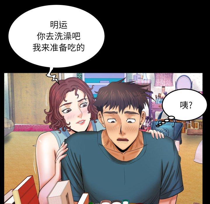 与婶婶的秘密 第 14 话 第93页