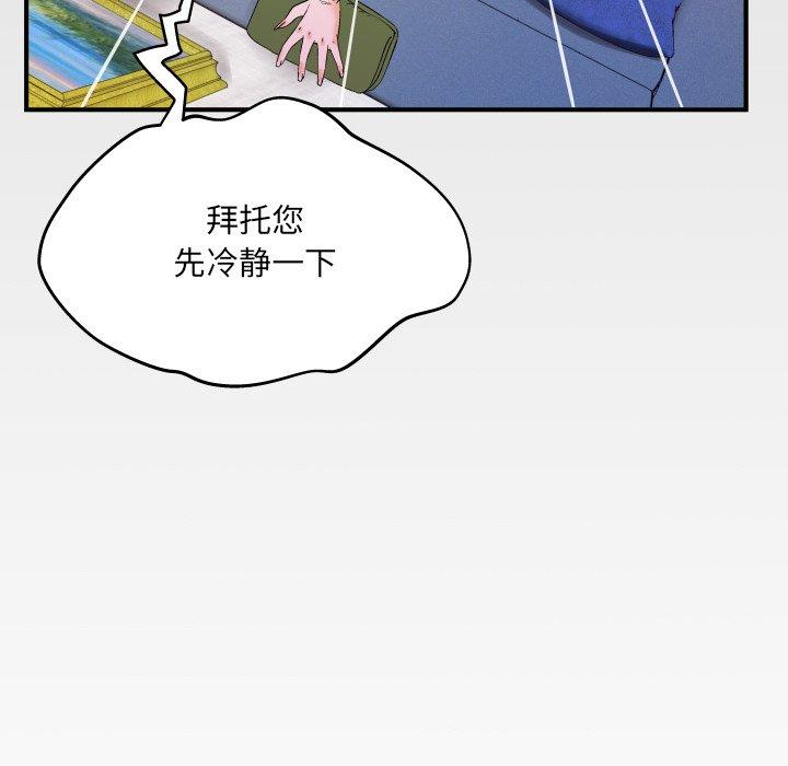 与婶婶的秘密 第 14 话 第109页