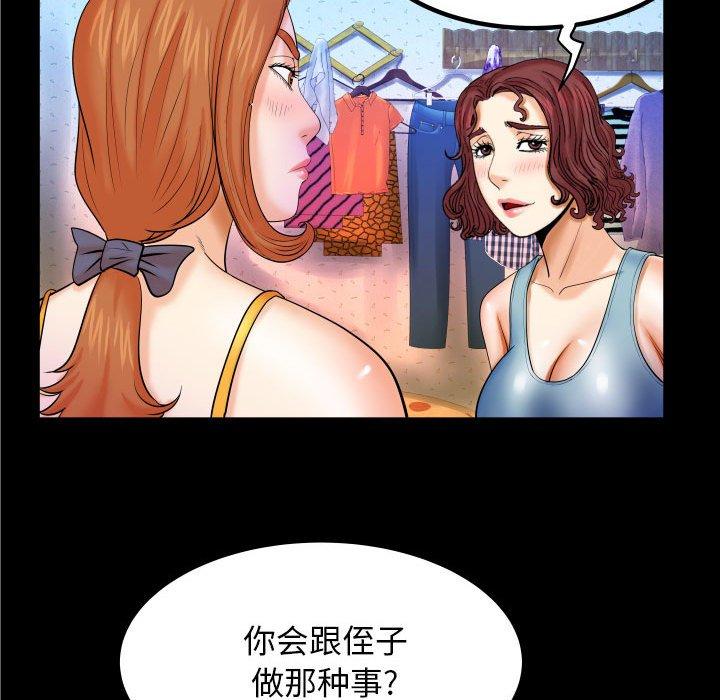 与婶婶的秘密 第 17 话 第24页