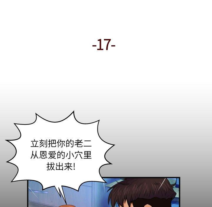 与婶婶的秘密 第 17 话 第5页