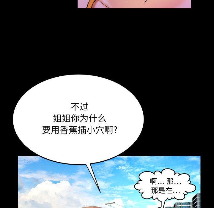 与婶婶的秘密 第 17 话 第53页