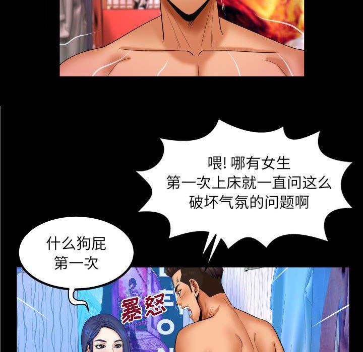 与婶婶的秘密 第 18 话 第79页