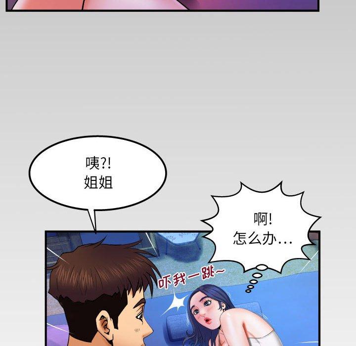 与婶婶的秘密 第 18 话 第97页