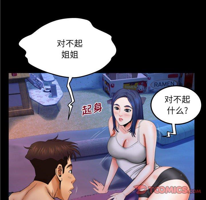 与婶婶的秘密 第 19 话 第8页