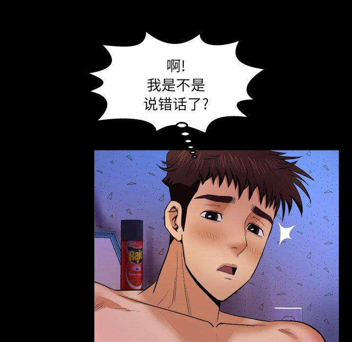 与婶婶的秘密 第 10 话 第10页