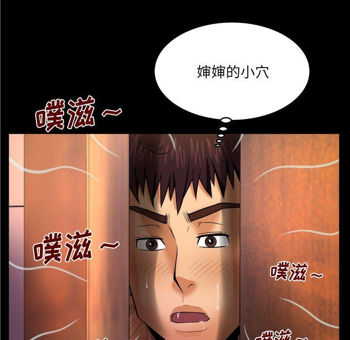 与婶婶的秘密 第 10 话 第51页