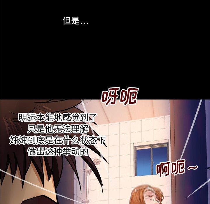与婶婶的秘密 第 10 话 第49页