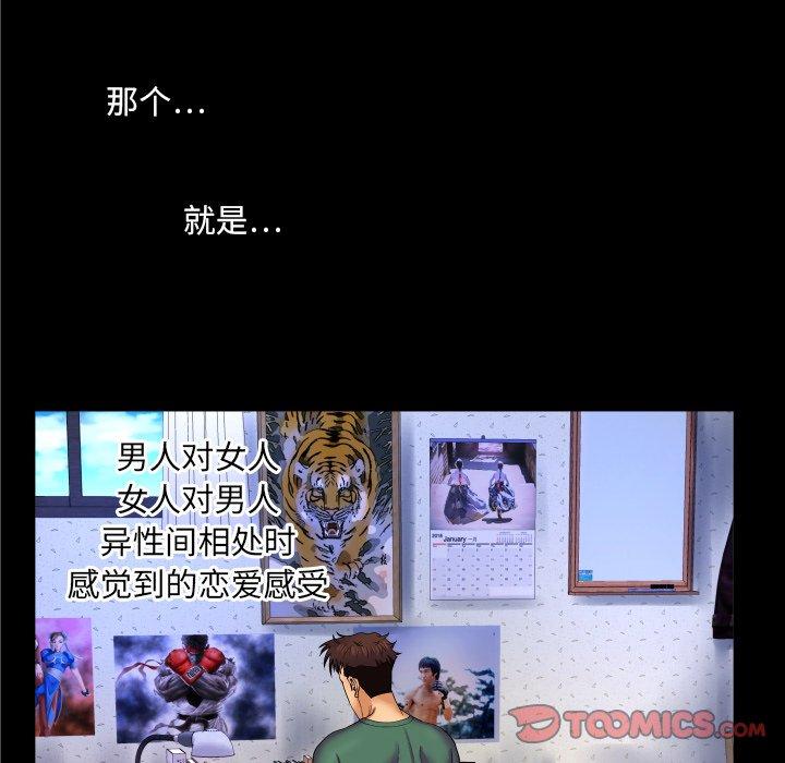 与婶婶的秘密 第 10 话 第80页