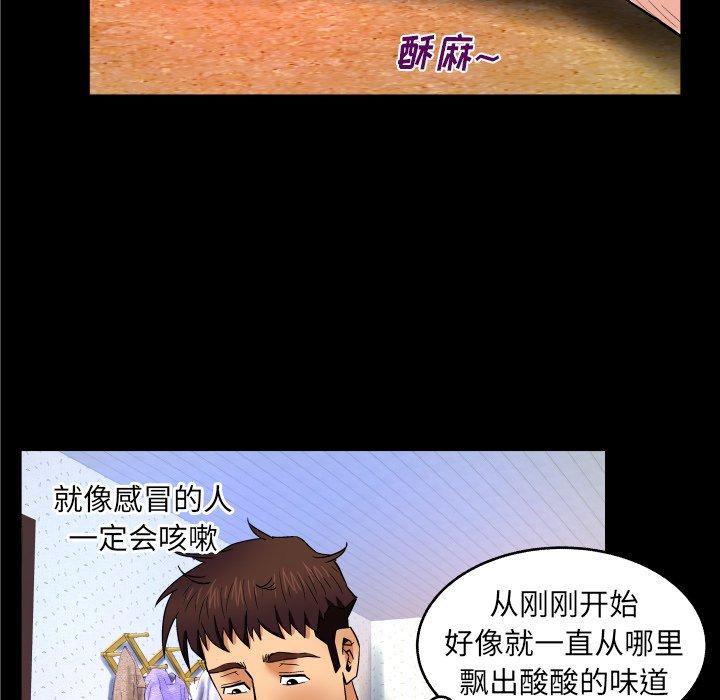 与婶婶的秘密 第 10 话 第85页