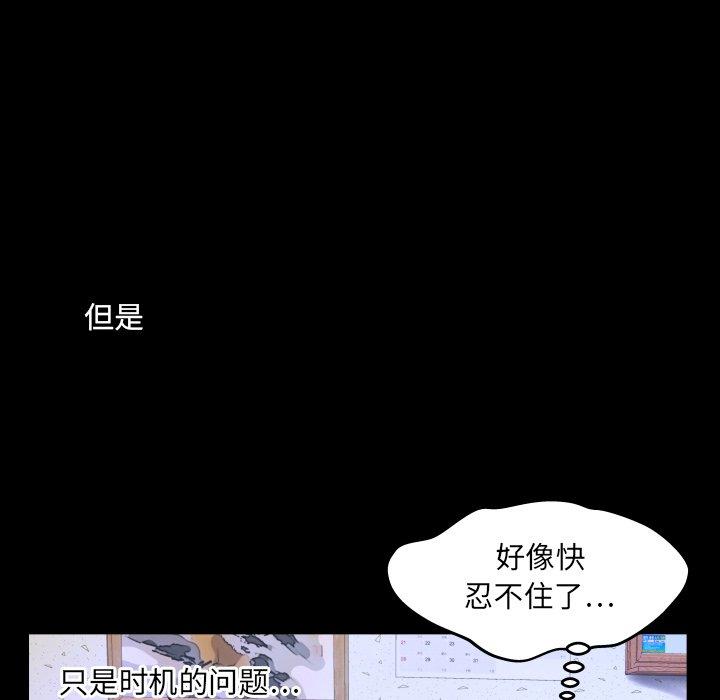 与婶婶的秘密 第 10 话 第90页