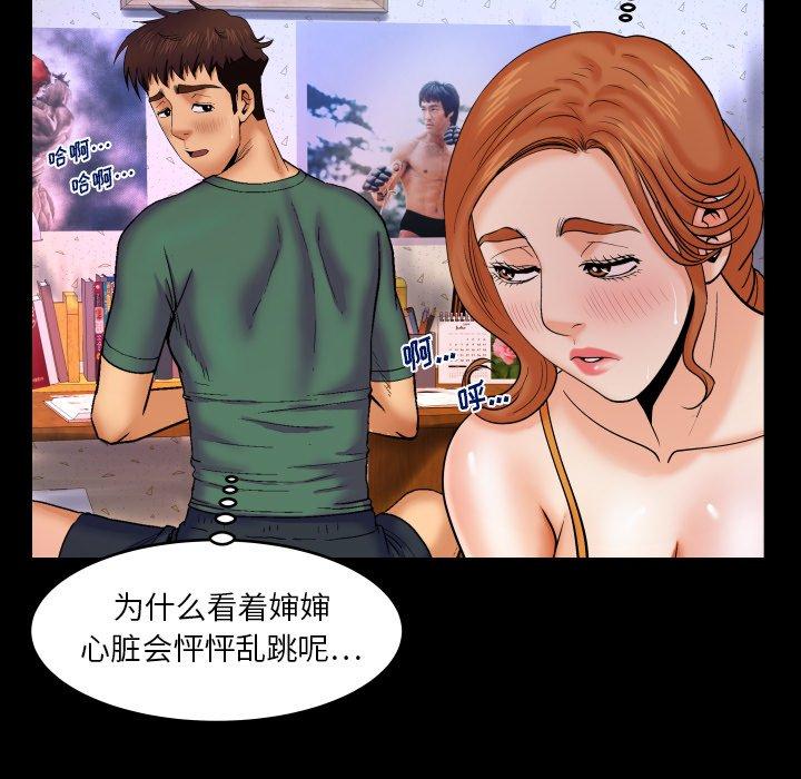 与婶婶的秘密 第 10 话 第91页
