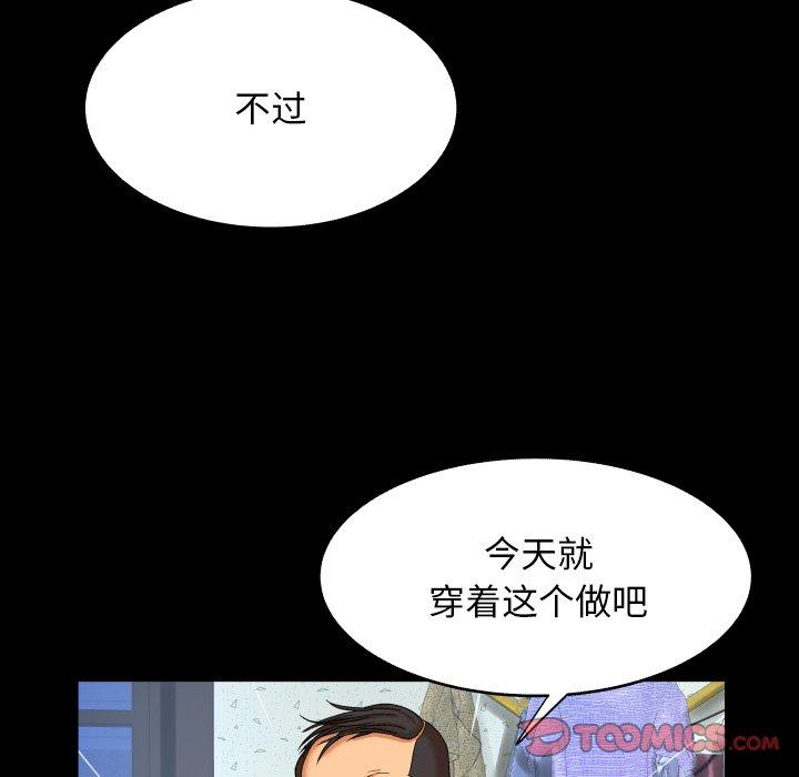 与婶婶的秘密 第 11 话 第50页