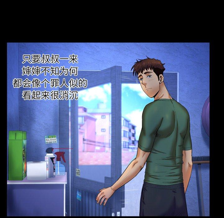 与婶婶的秘密 第 11 话 第31页