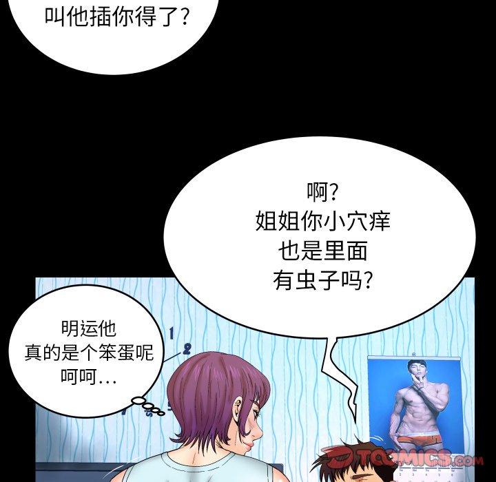与婶婶的秘密 第 11 话 第98页