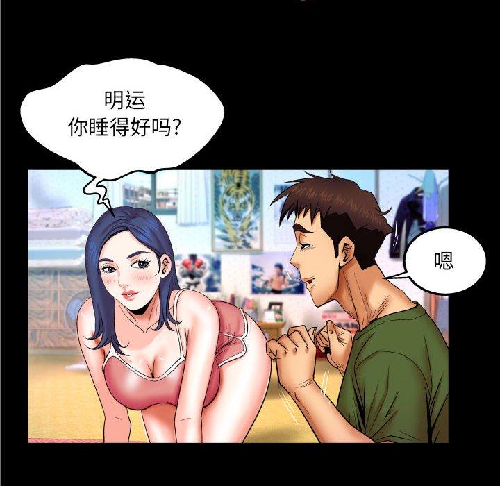 与婶婶的秘密 第 20 话 第55页