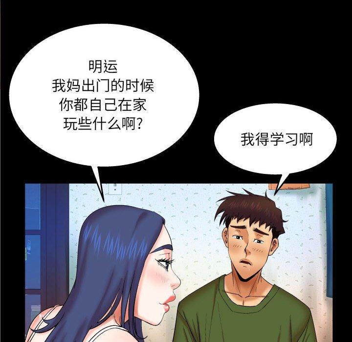 与婶婶的秘密 第 20 话 第57页
