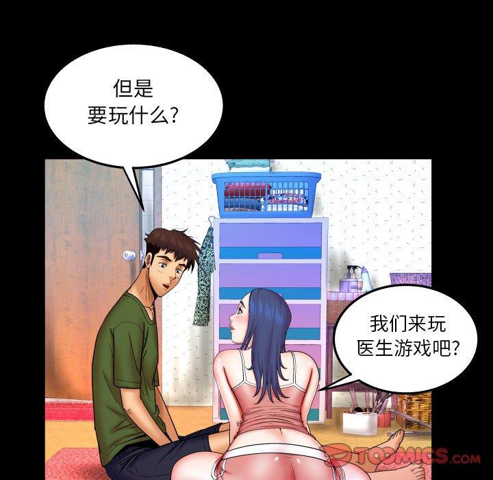 与婶婶的秘密 第 20 话 第62页