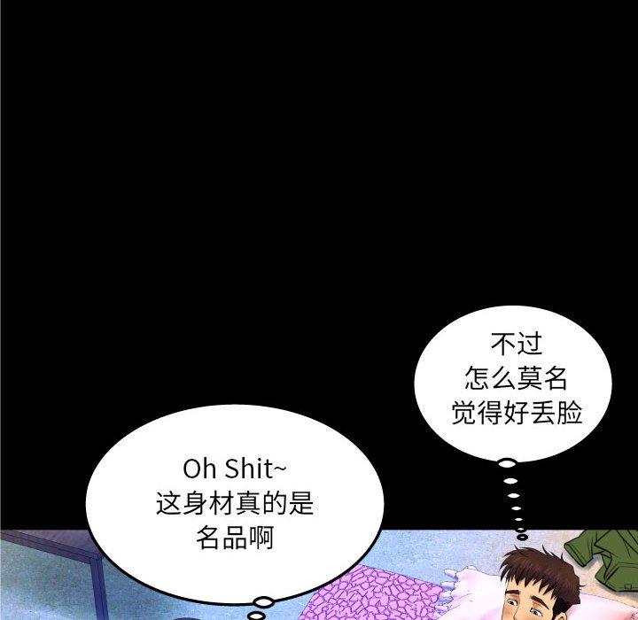 与婶婶的秘密 第 20 话 第81页