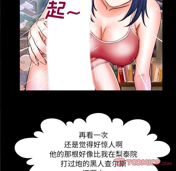 与婶婶的秘密 第 20 话 第86页
