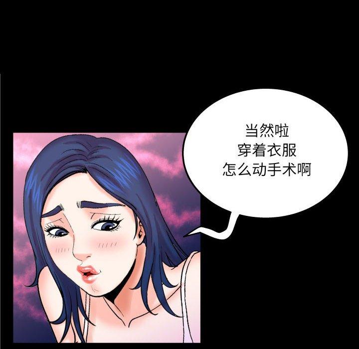 与婶婶的秘密 第 20 话 第79页