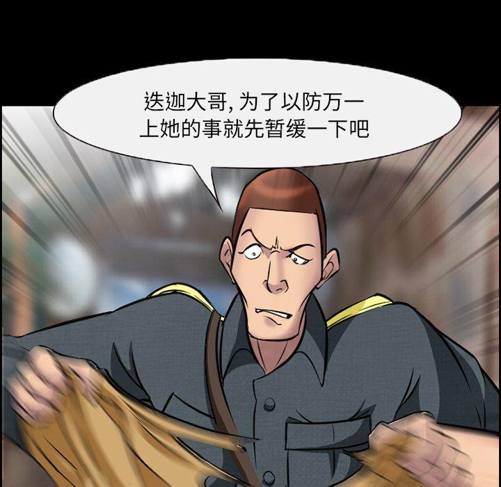 委托人 第 10 话 第33页