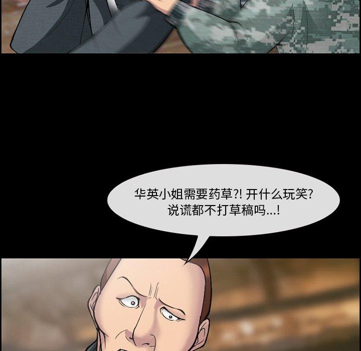 委托人 第 10 话 第16页