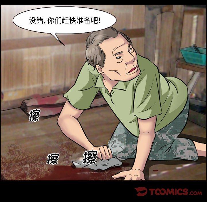 委托人 第 11 话 第38页