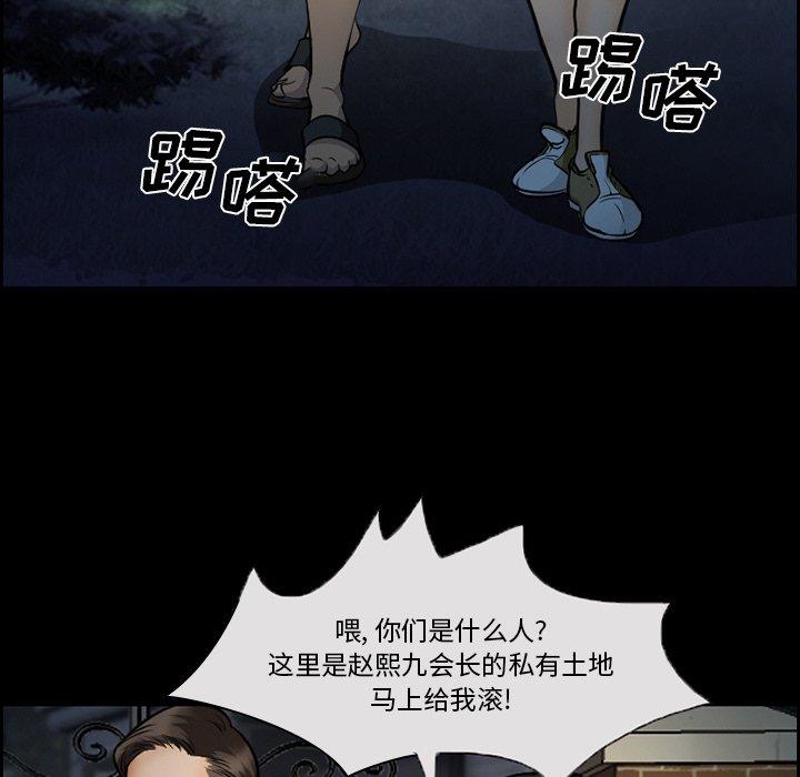 委托人 第 12 话 第43页