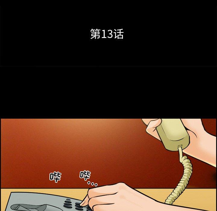 委托人 第 13 话 第8页