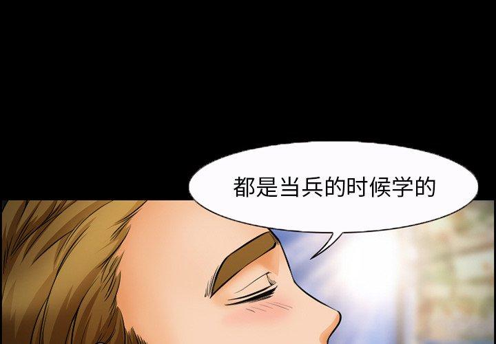 委托人 第 16 话 第3页
