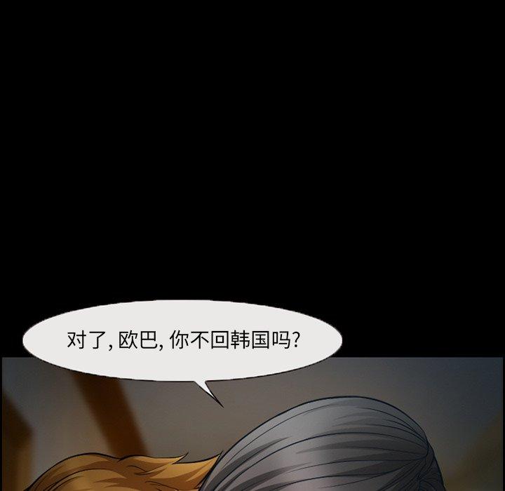 委托人 第 16 话 第23页
