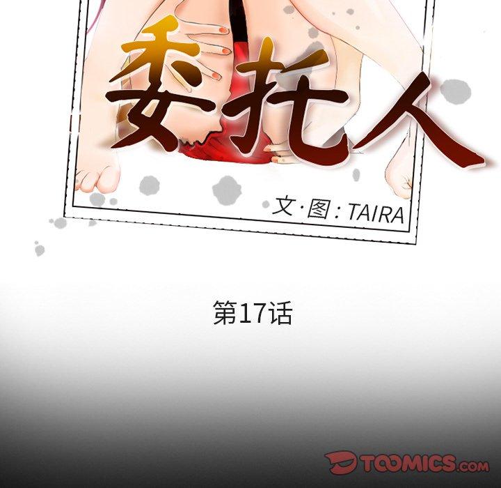 委托人 第 17 话 第6页