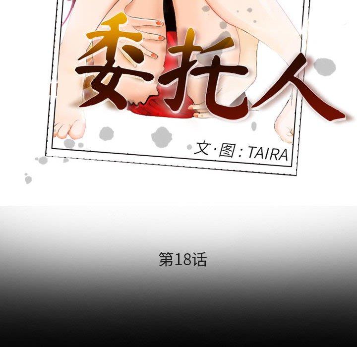 委托人 第 18 话 第32页