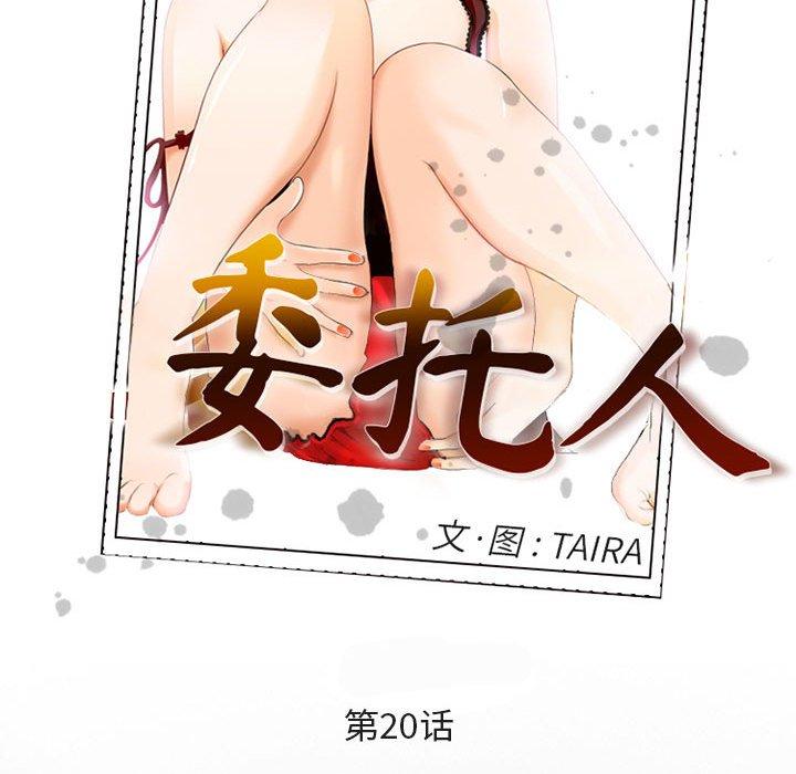 委托人 第 20 话 第5页
