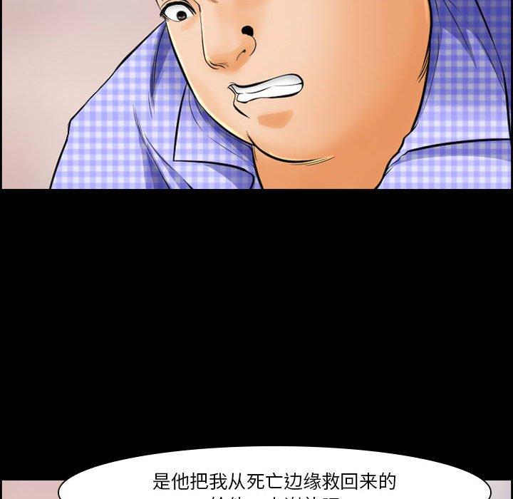 委托人 第 20 话 第37页