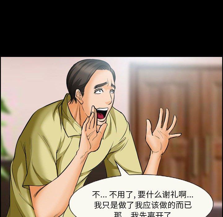 委托人 第 20 话 第41页