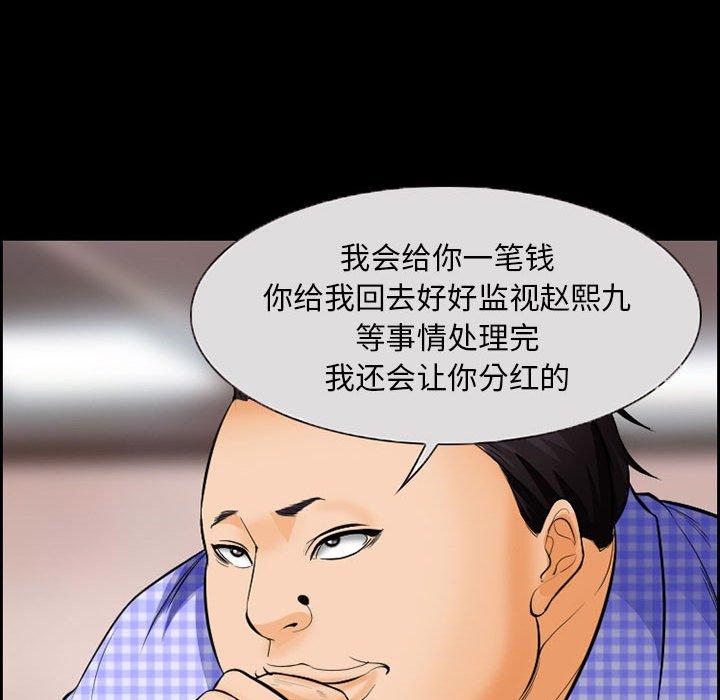 委托人 第 20 话 第45页