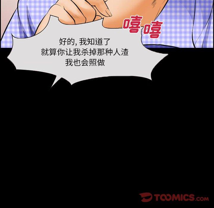 委托人 第 20 话 第46页