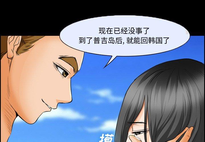 委托人 第 24 话 第3页