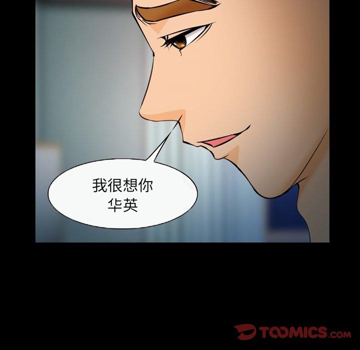 委托人 第 25 话 第21页