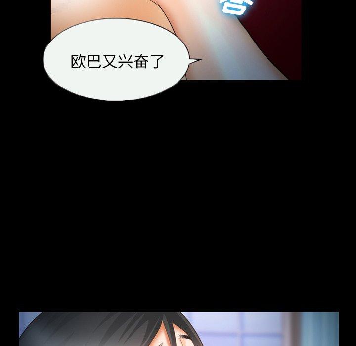 委托人 第 25 话 第71页