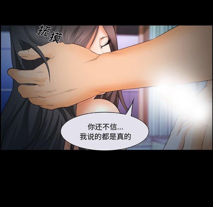 委托人 第 25 话 第78页